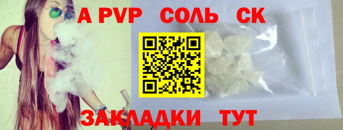 A-PVP кристаллы  A-PVP Crystall  Донской  Вход с VPN 
