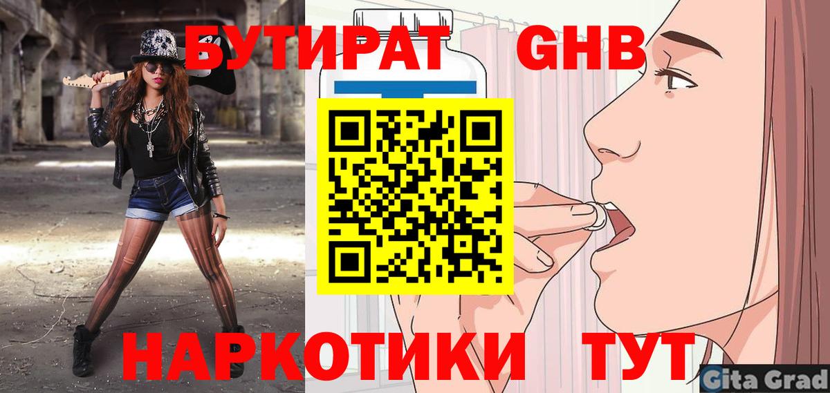 БУТИРАТ 99%  БУТИРАТ  Донской  Вход с VPN 