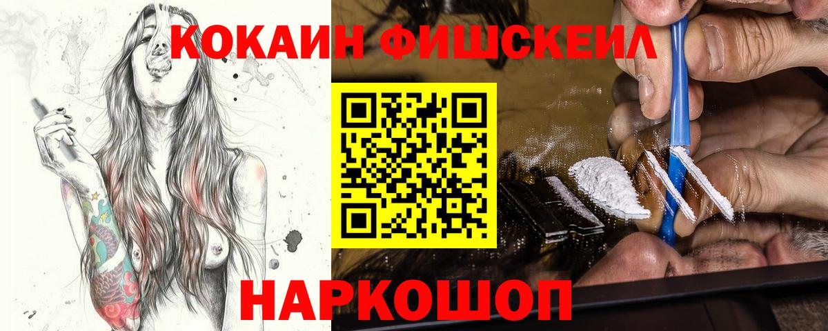 Донской  Cocaine 98%  Кокаин Fish Scale  Вход с VPN 