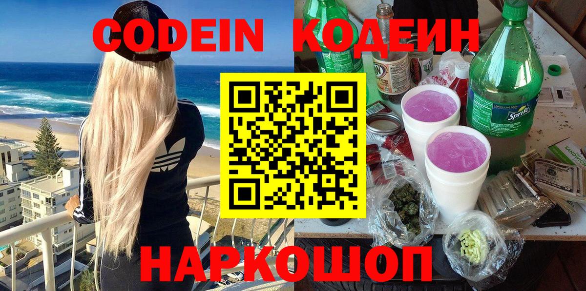 Кодеин Purple Drank  Кодеиновый сироп Lean Purple Drank  что такое   Донской  Вход с VPN 